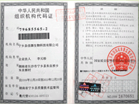 Organization Code Certificate